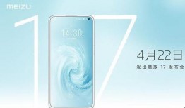 最新魅族17爆料,旗舰性能与美学设计再升级